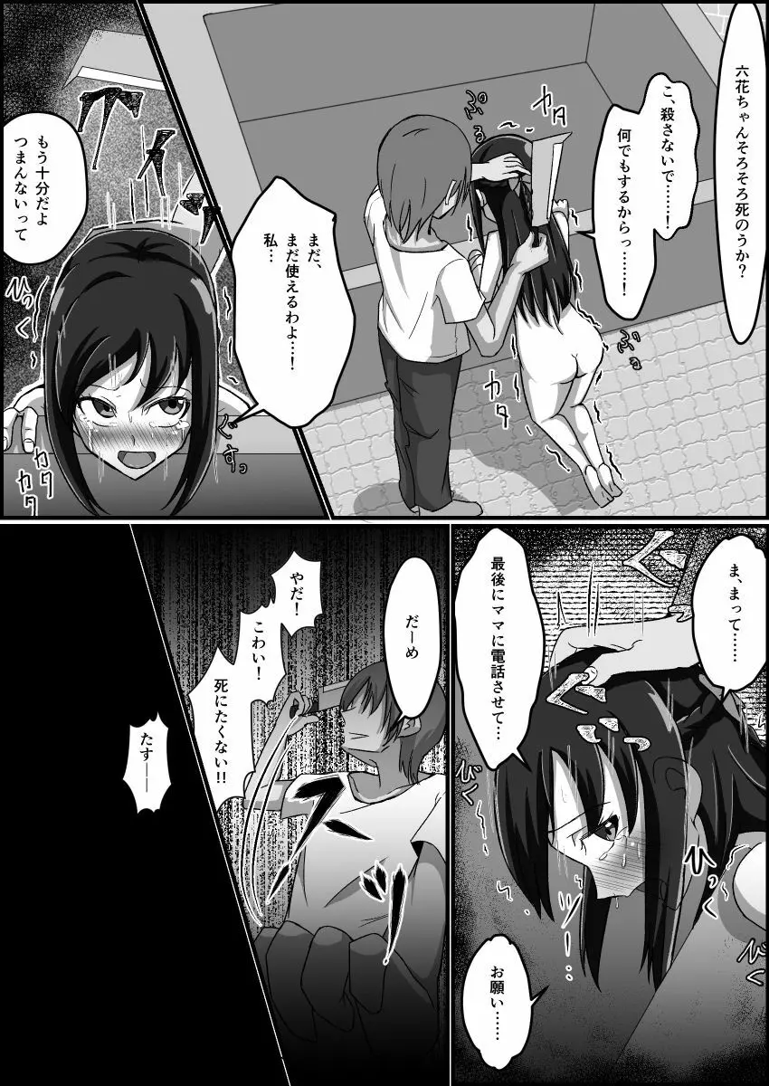 監禁リョナ Page.81