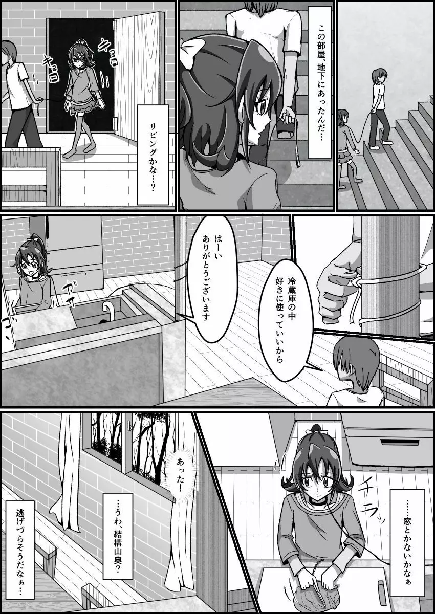 監禁リョナ Page.85
