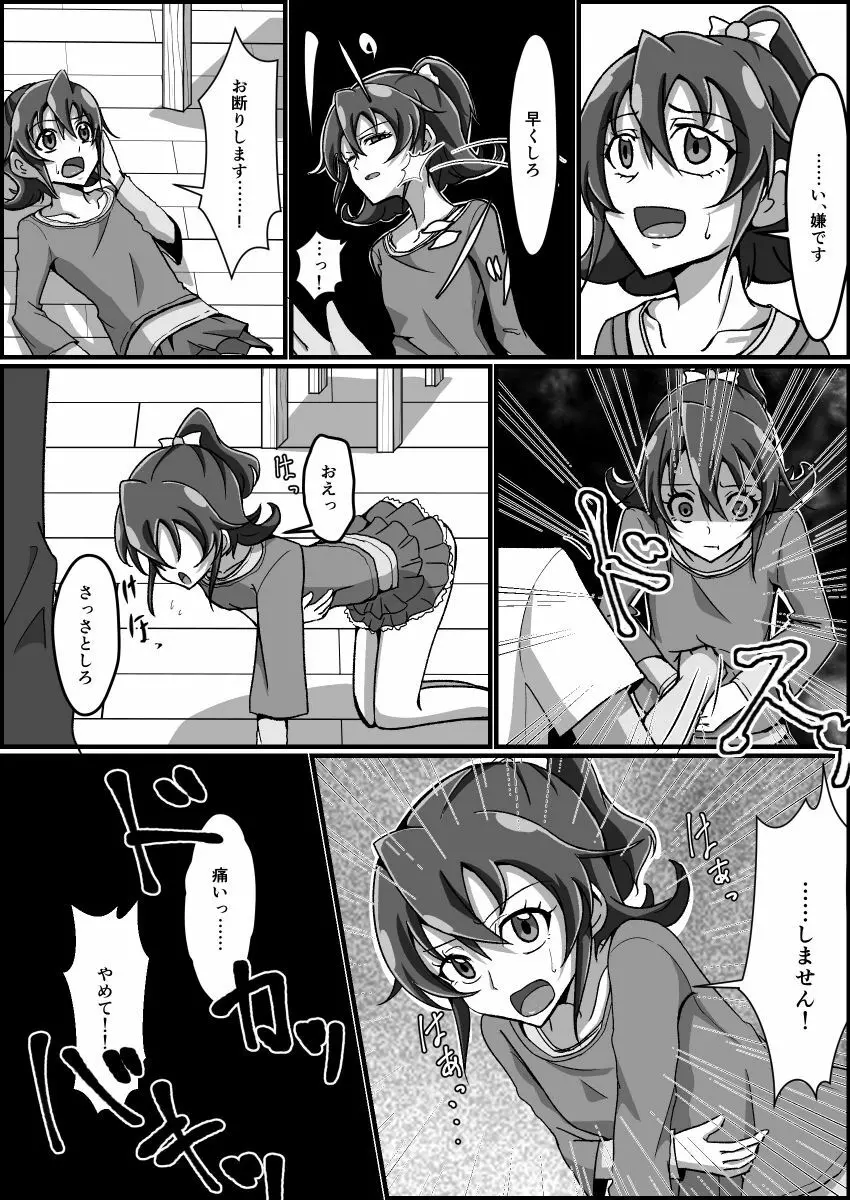 監禁リョナ Page.87