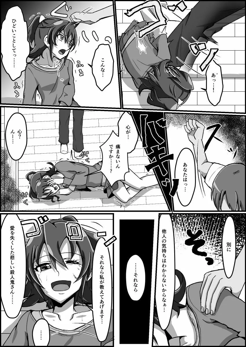 監禁リョナ Page.88