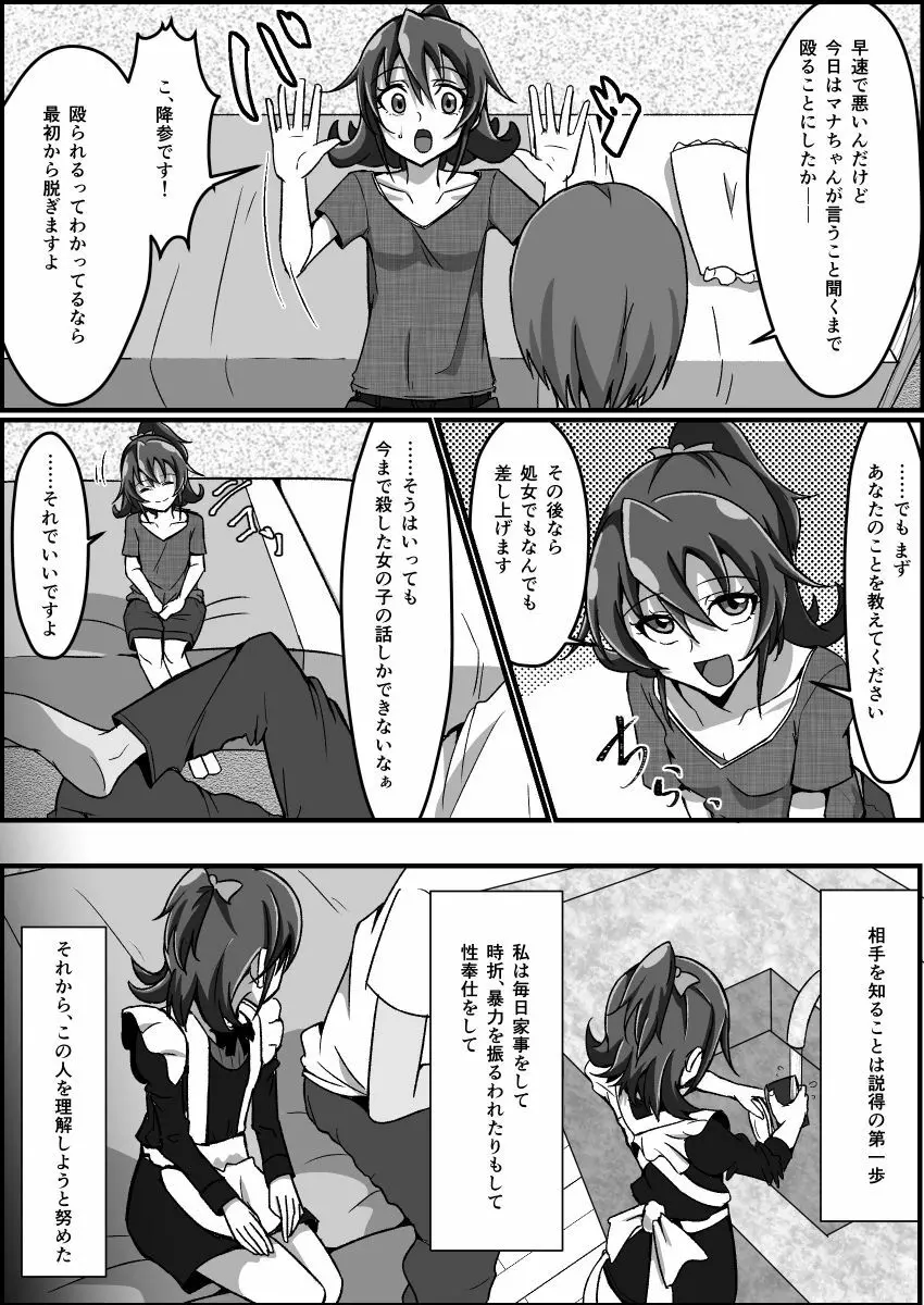 監禁リョナ Page.91