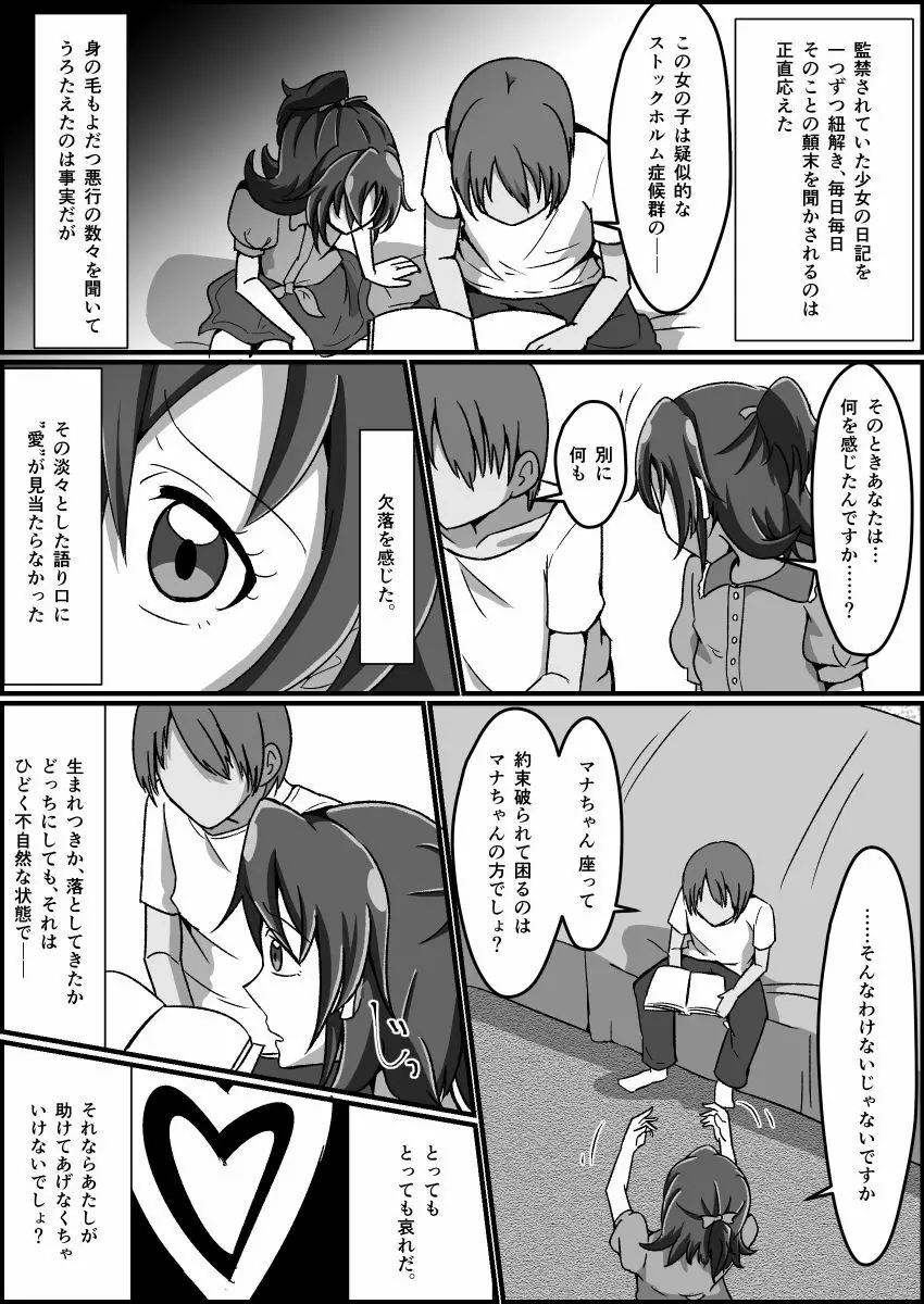 監禁リョナ Page.92