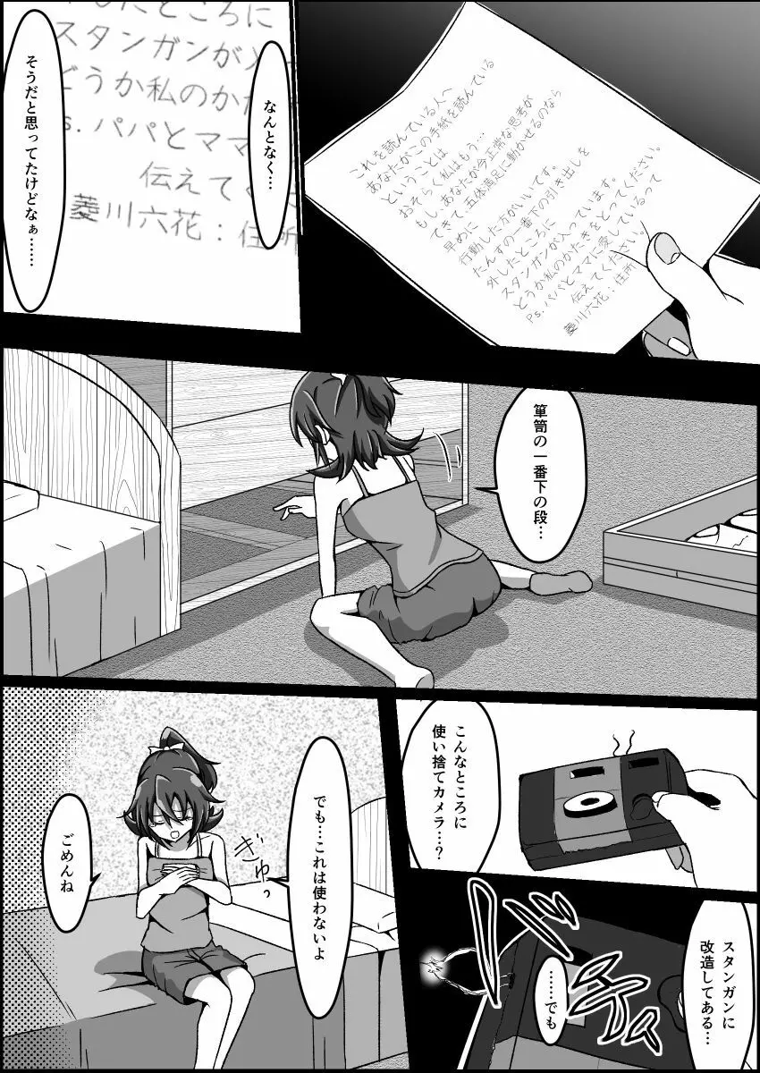 監禁リョナ Page.95
