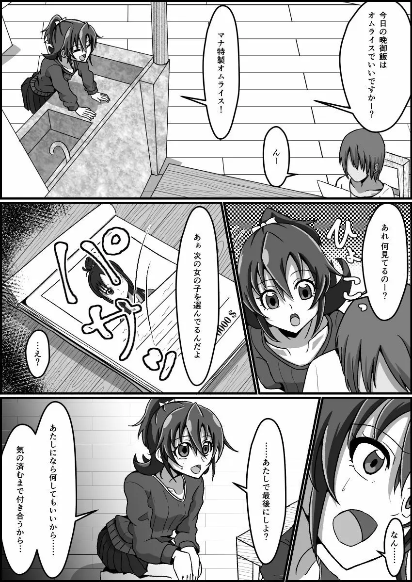 監禁リョナ Page.98