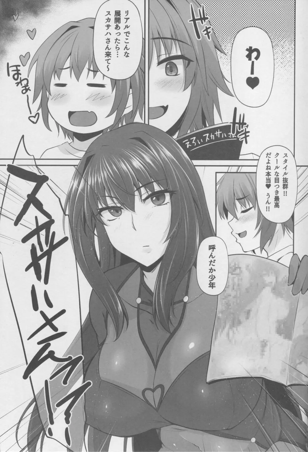 (C93) [PONDEMIX (雪國おまる)] FGO-MIX -if- (Fate/Grand Order) Page.2