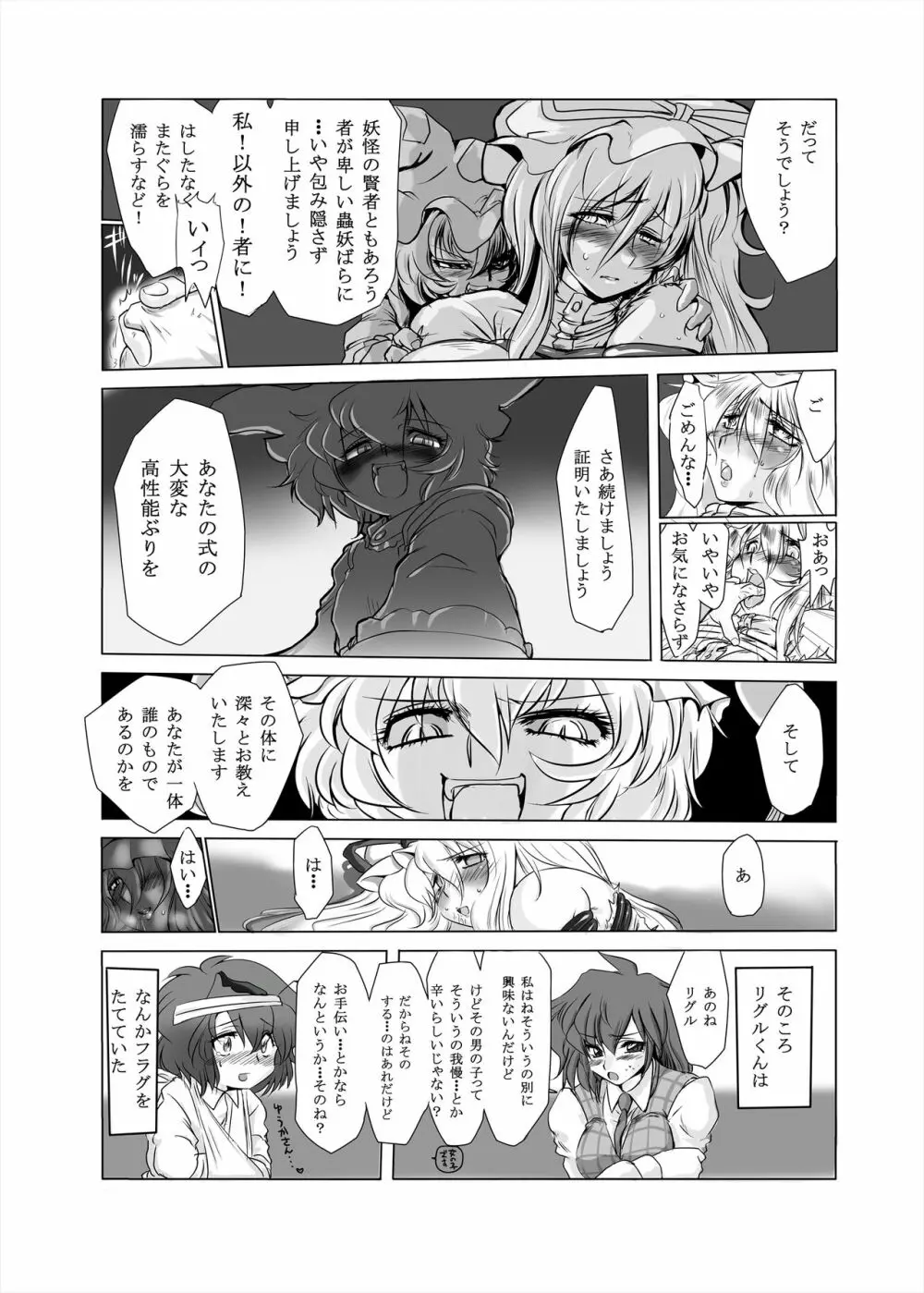 まとまれ！幻想少女ら Page.13
