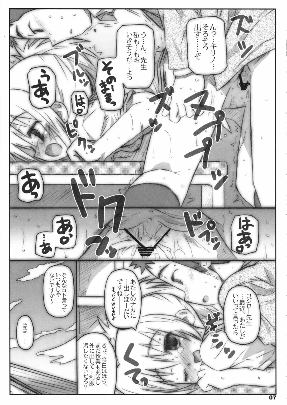 びーびーくいーんずコジキリ2本目! Page.6