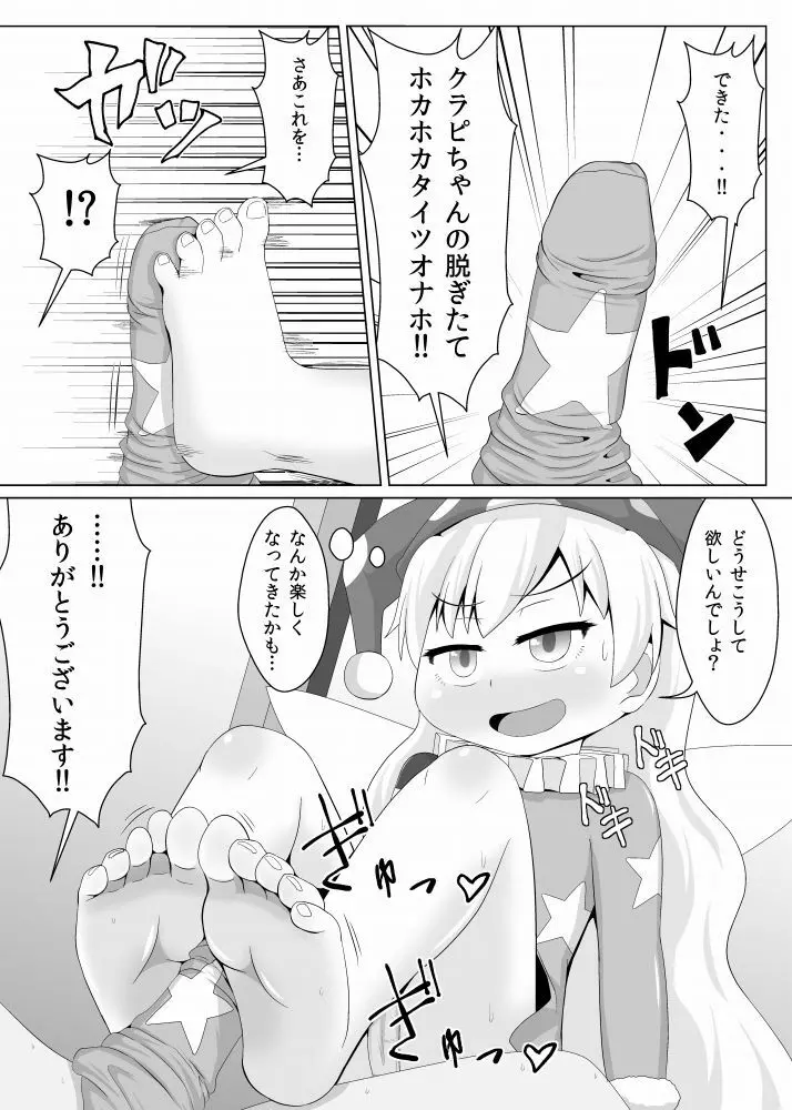 人を狂わせるタイツ!! Page.10