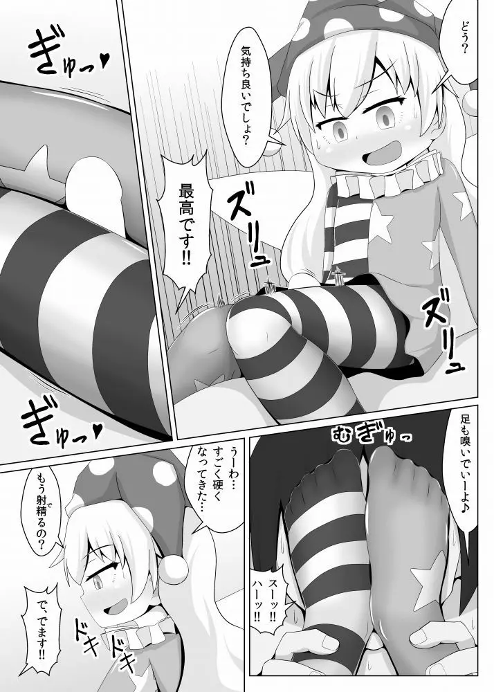 人を狂わせるタイツ!! Page.14