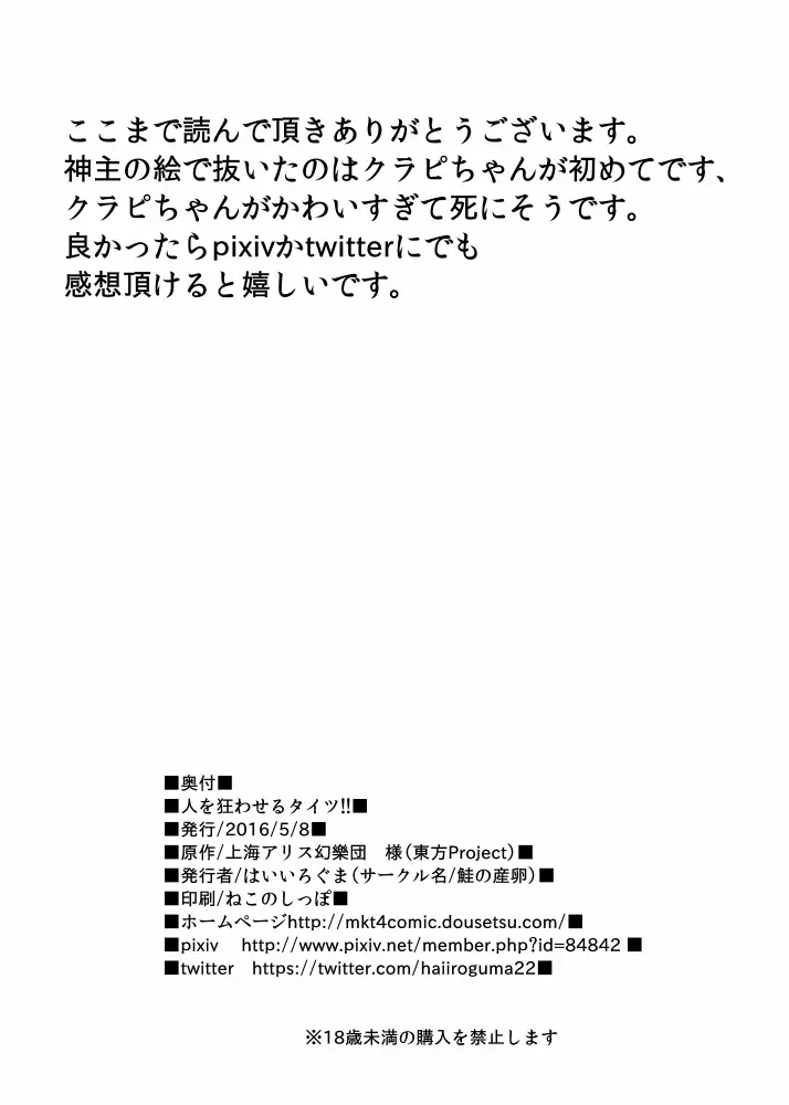 人を狂わせるタイツ!! Page.17