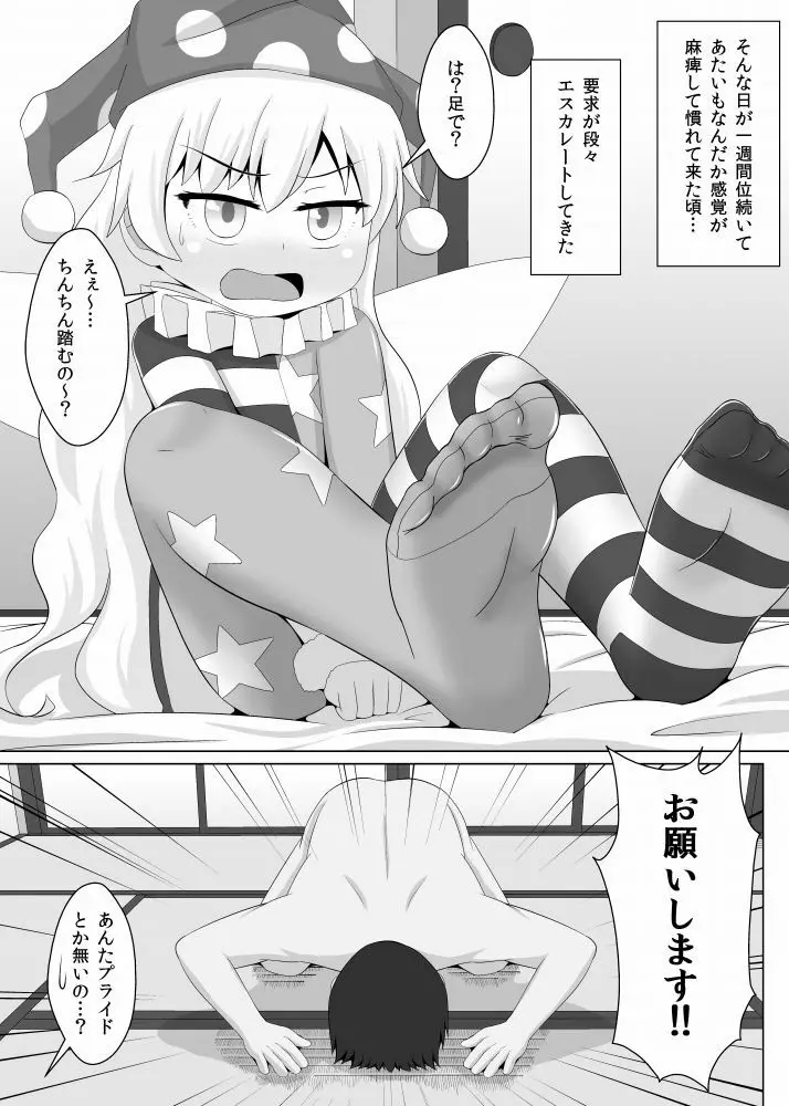 人を狂わせるタイツ!! Page.4