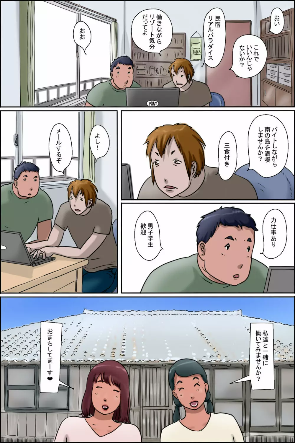 その島は真っ黒に日焼けしたおばさんたちの性息地である<リアルパラダイス編>