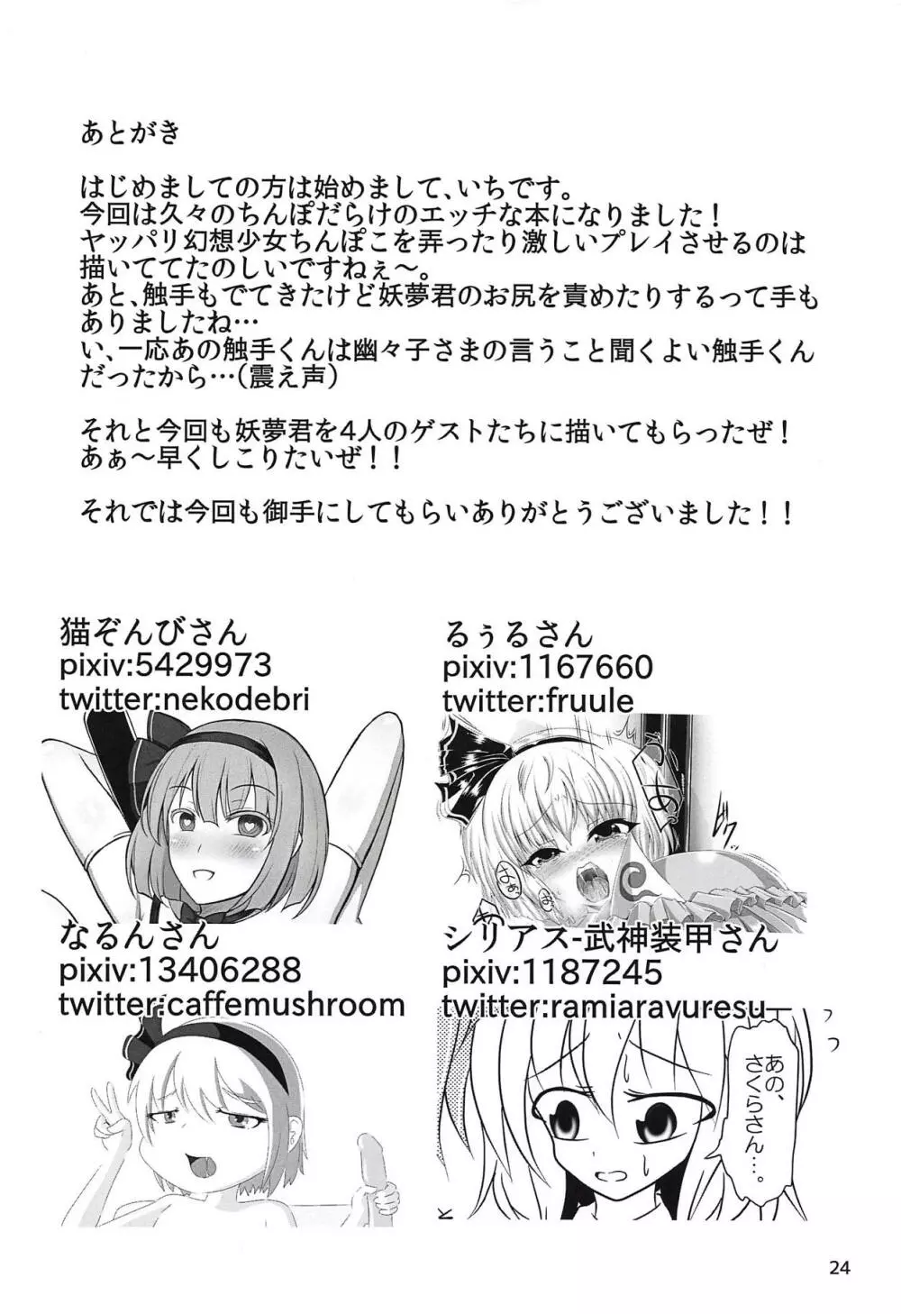 がんばれ妖夢君!!! Page.25