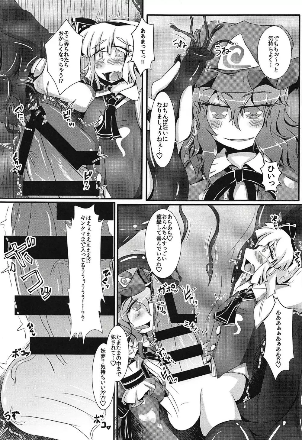 がんばれ妖夢君!!! Page.8