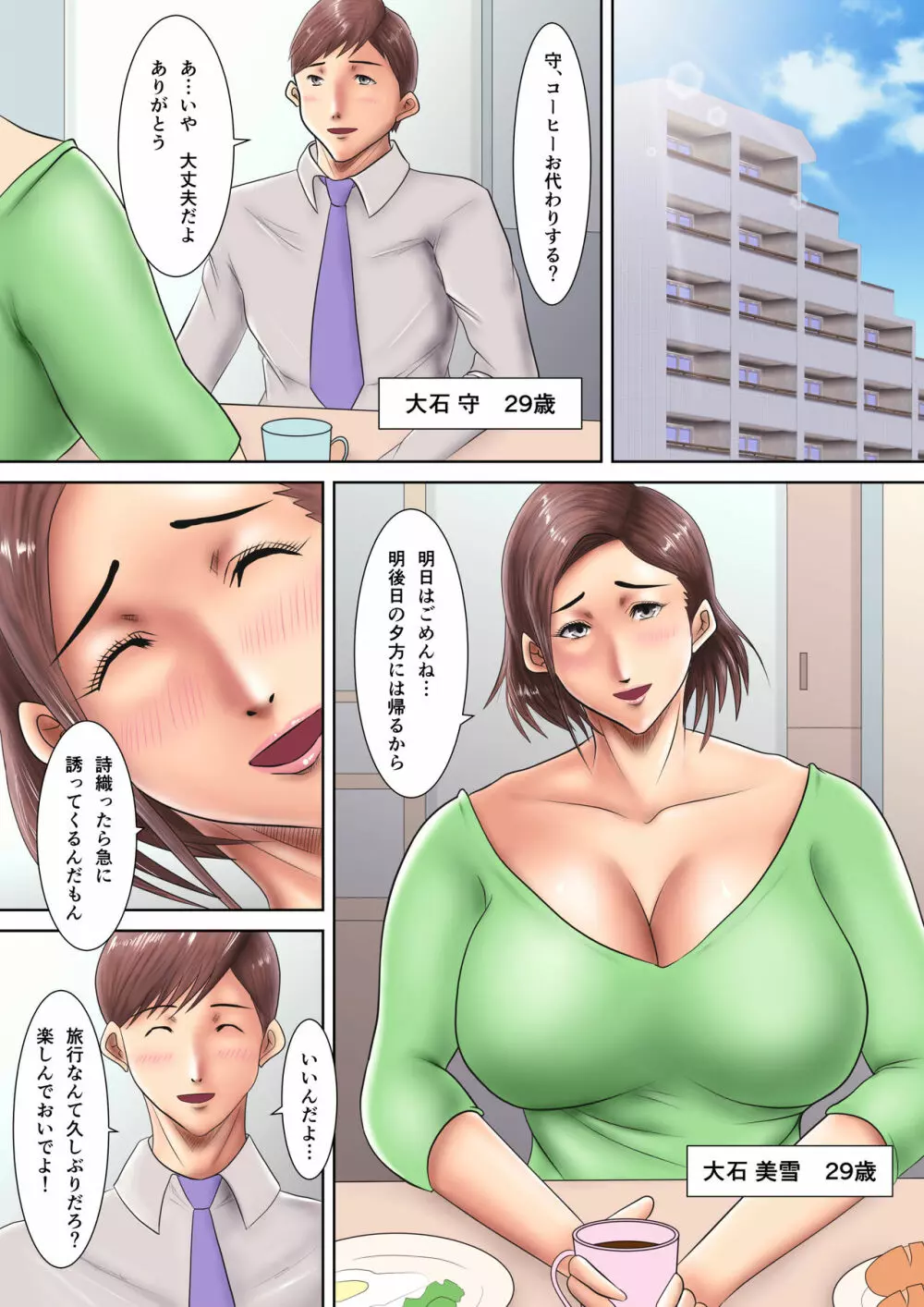 僕の妻は変態ドMなAV女優 Page.2