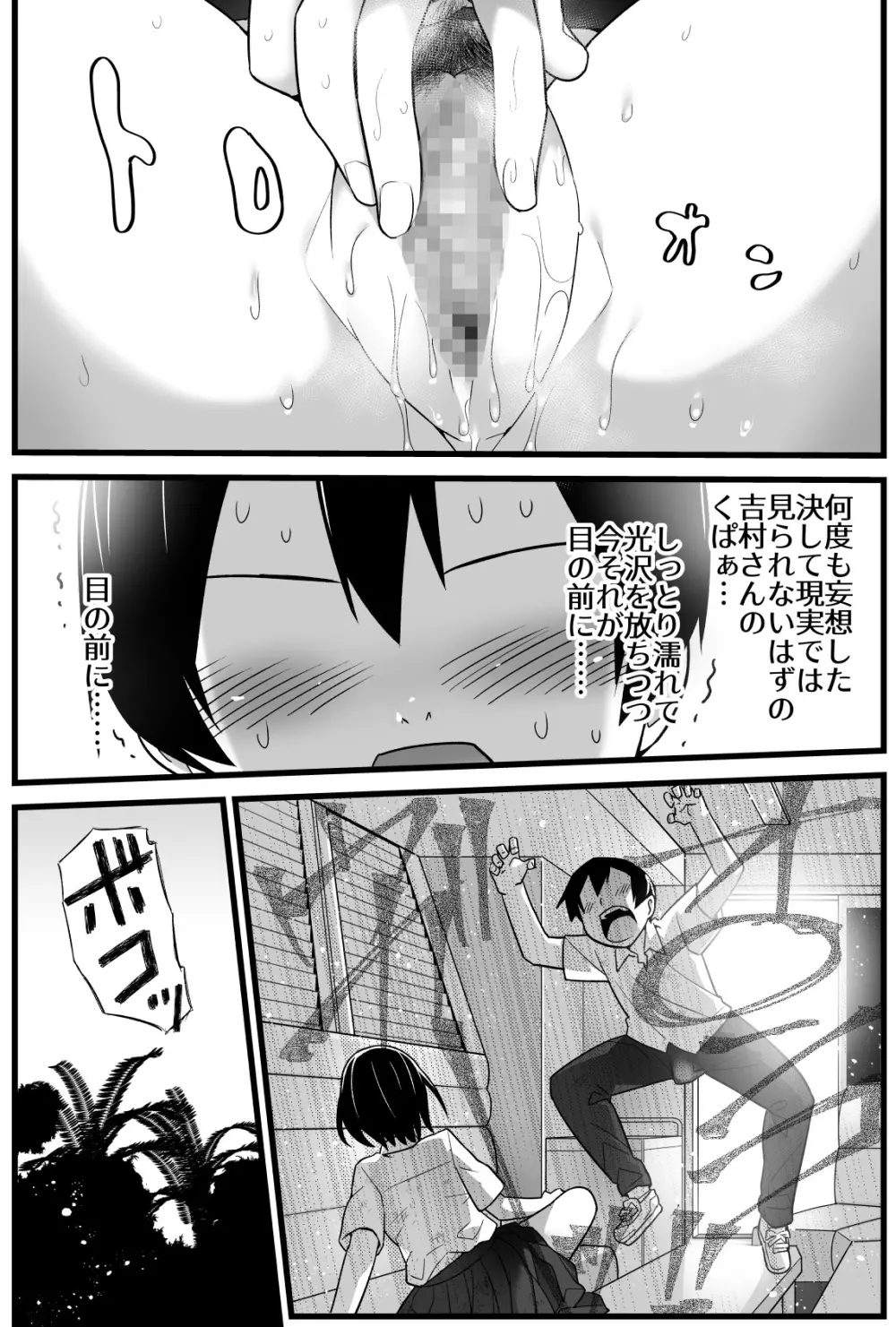 無人島JK！ちょろいよ吉村さん！ 1～ぬけがけ寝取り編～ Page.22