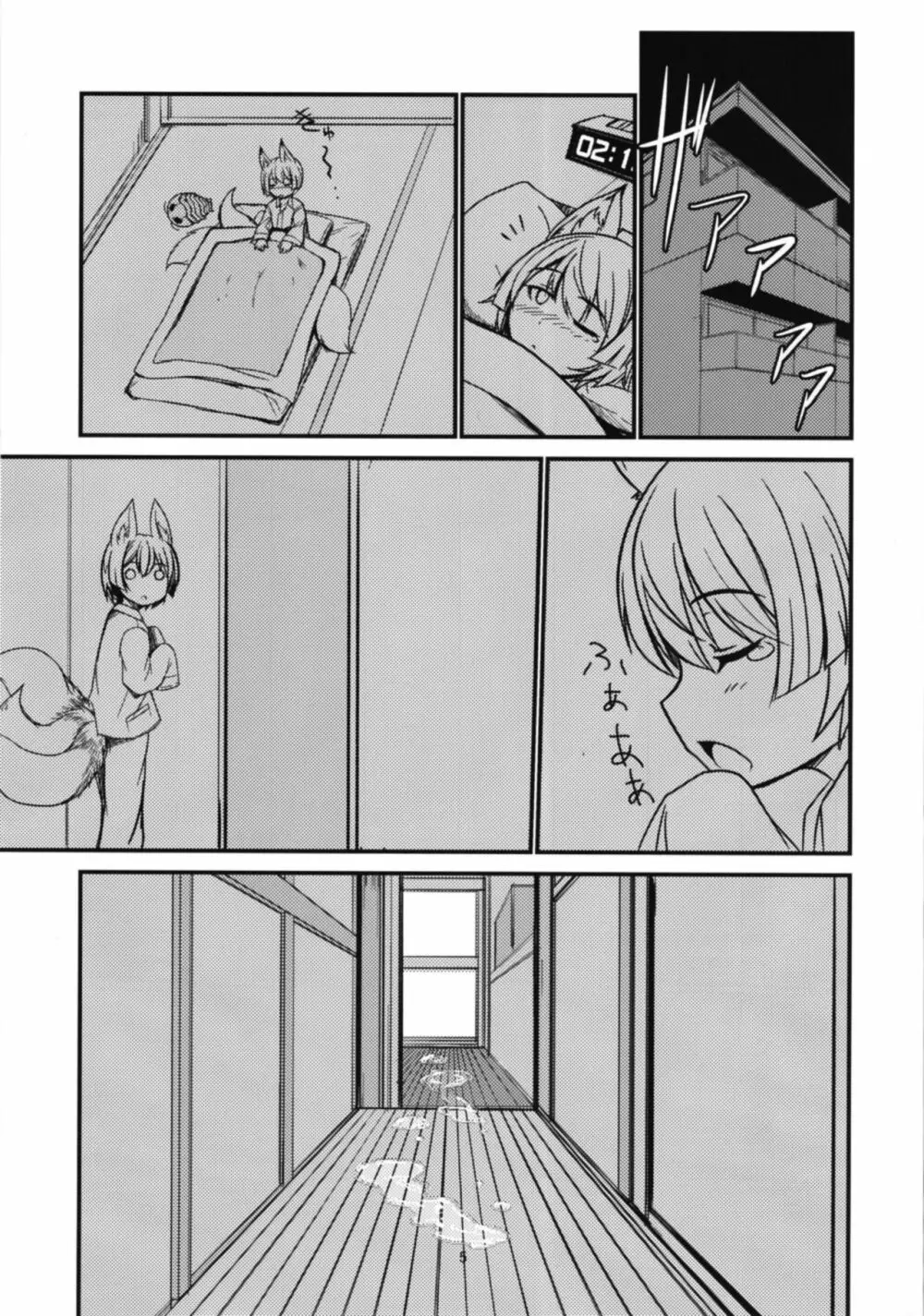 白狐の湯其の弐 Page.5