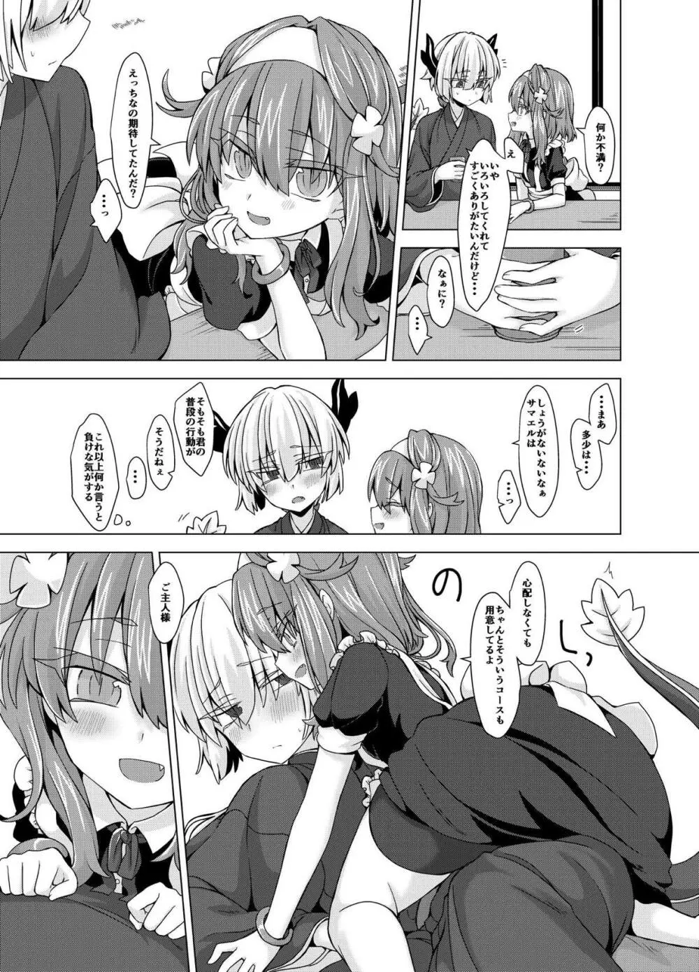 アコサマ。その15 Page.4