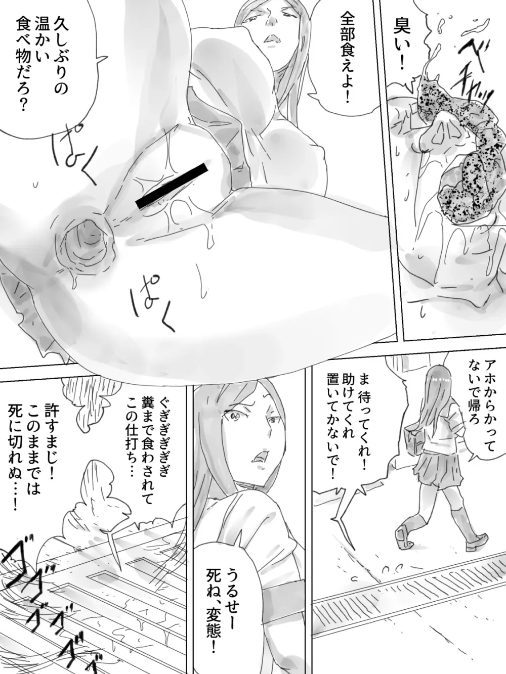 排泄横丁 Page.12