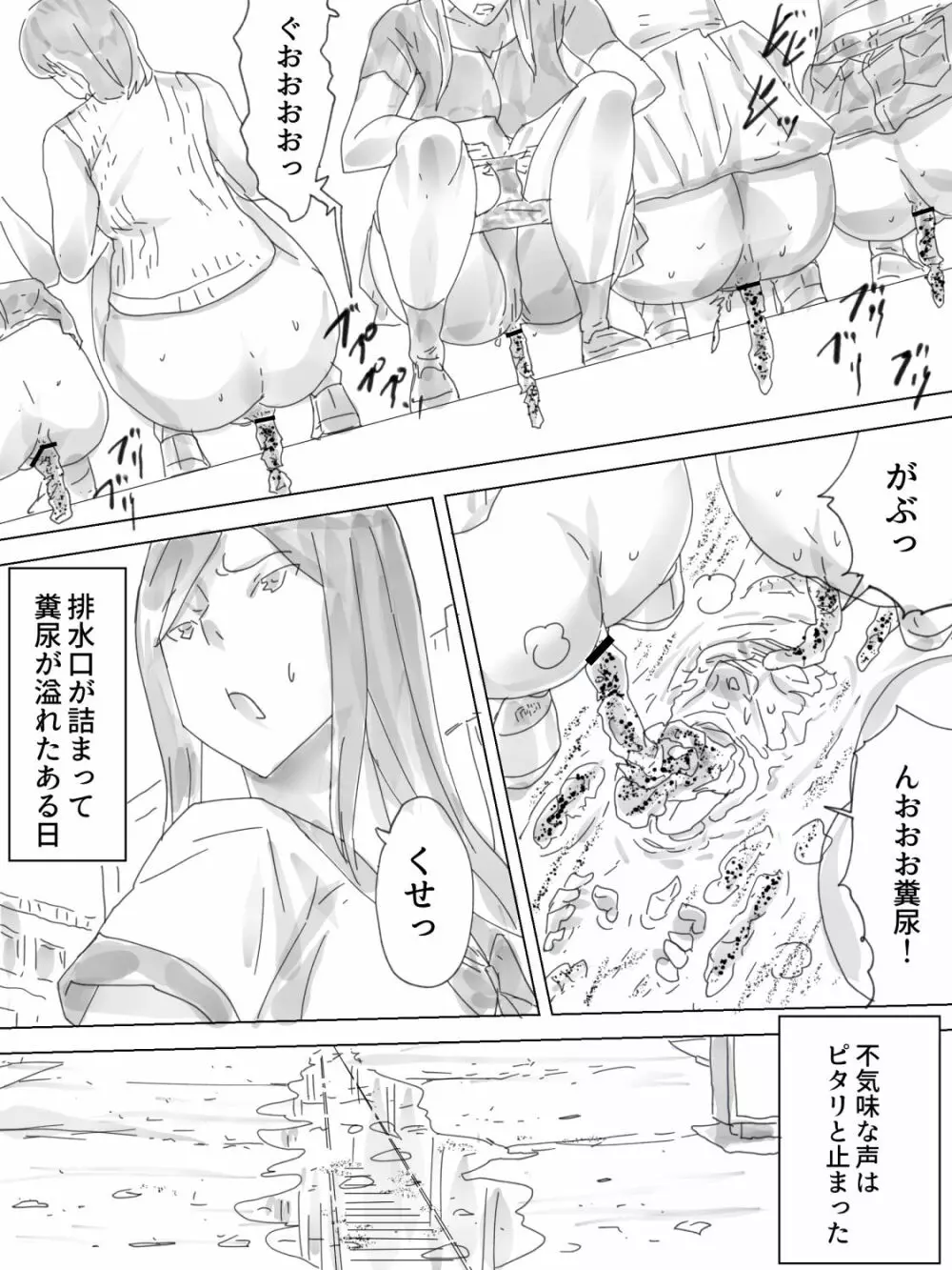 排泄横丁 Page.21