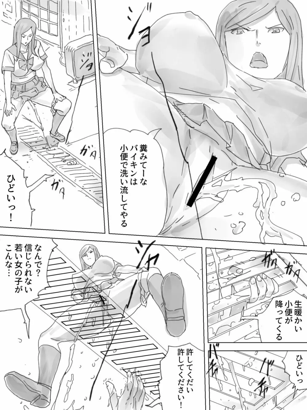 排泄横丁 Page.4