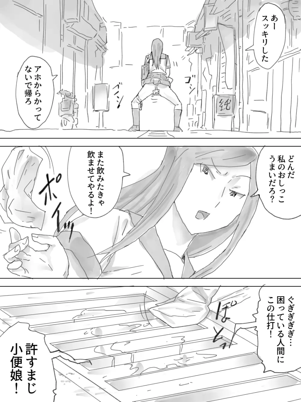 排泄横丁 Page.5