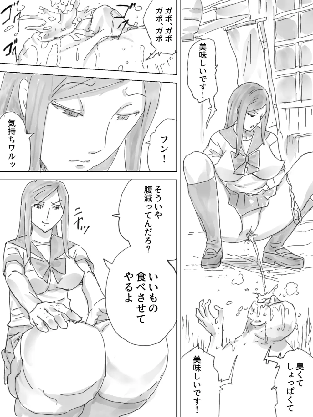 排泄横丁 Page.9