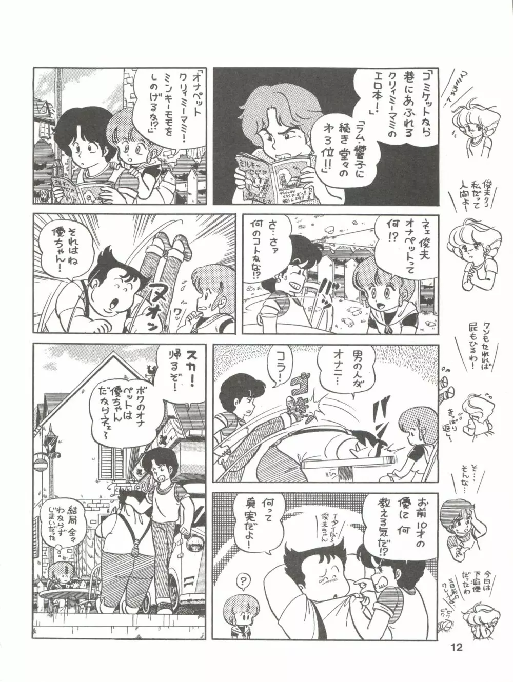 PURI² Page.12