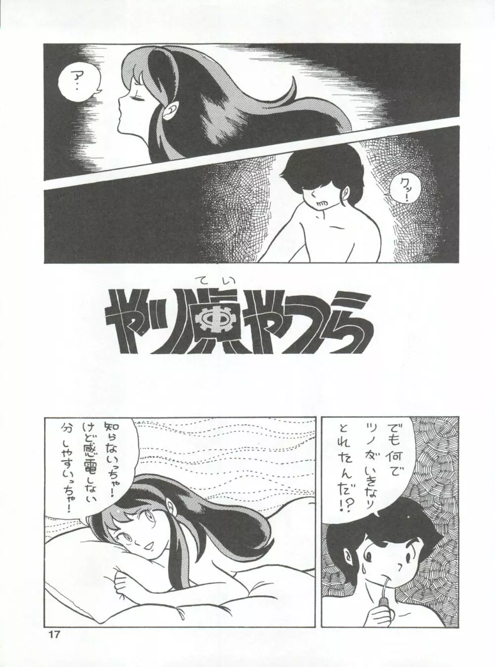 PURI² Page.17