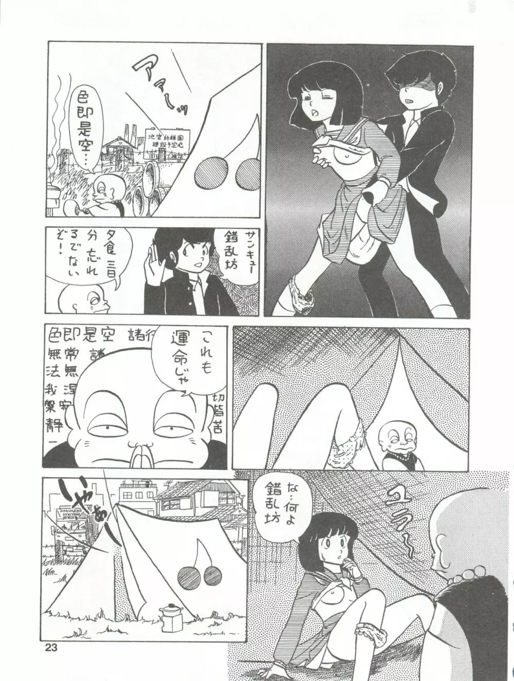 PURI² Page.23