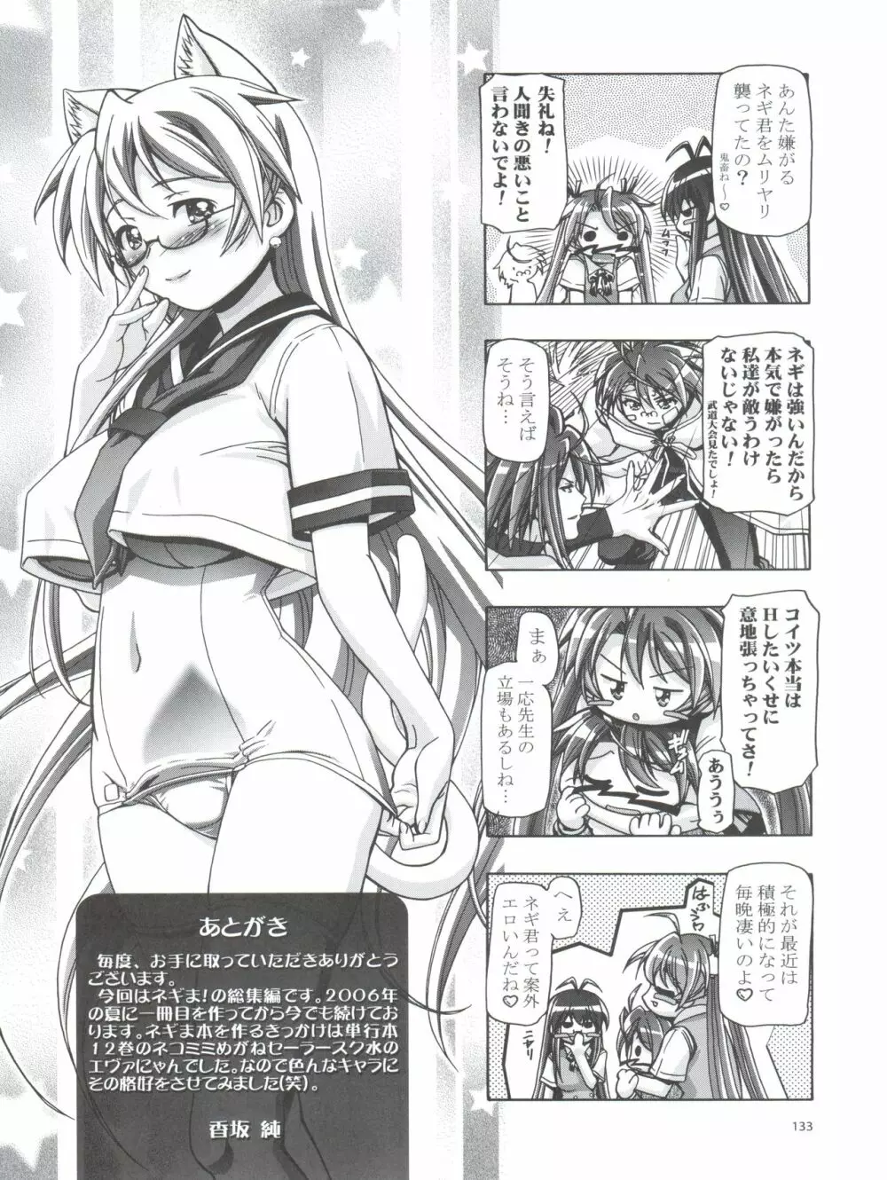 3-A 総集編 vol.1 Page.133