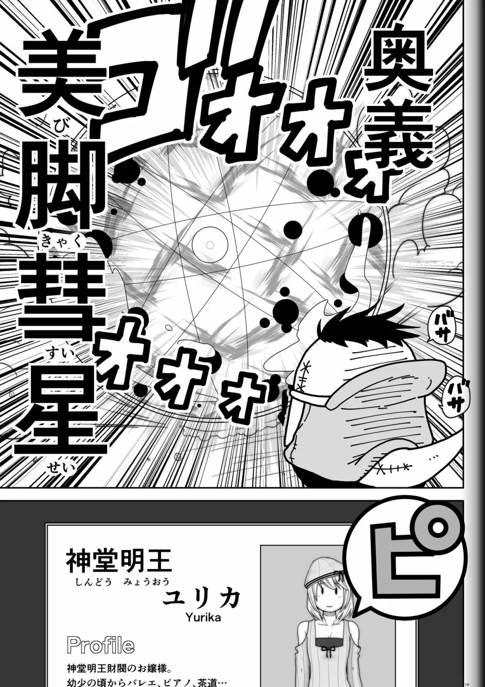 Fighting Game New 3.5 Page.19