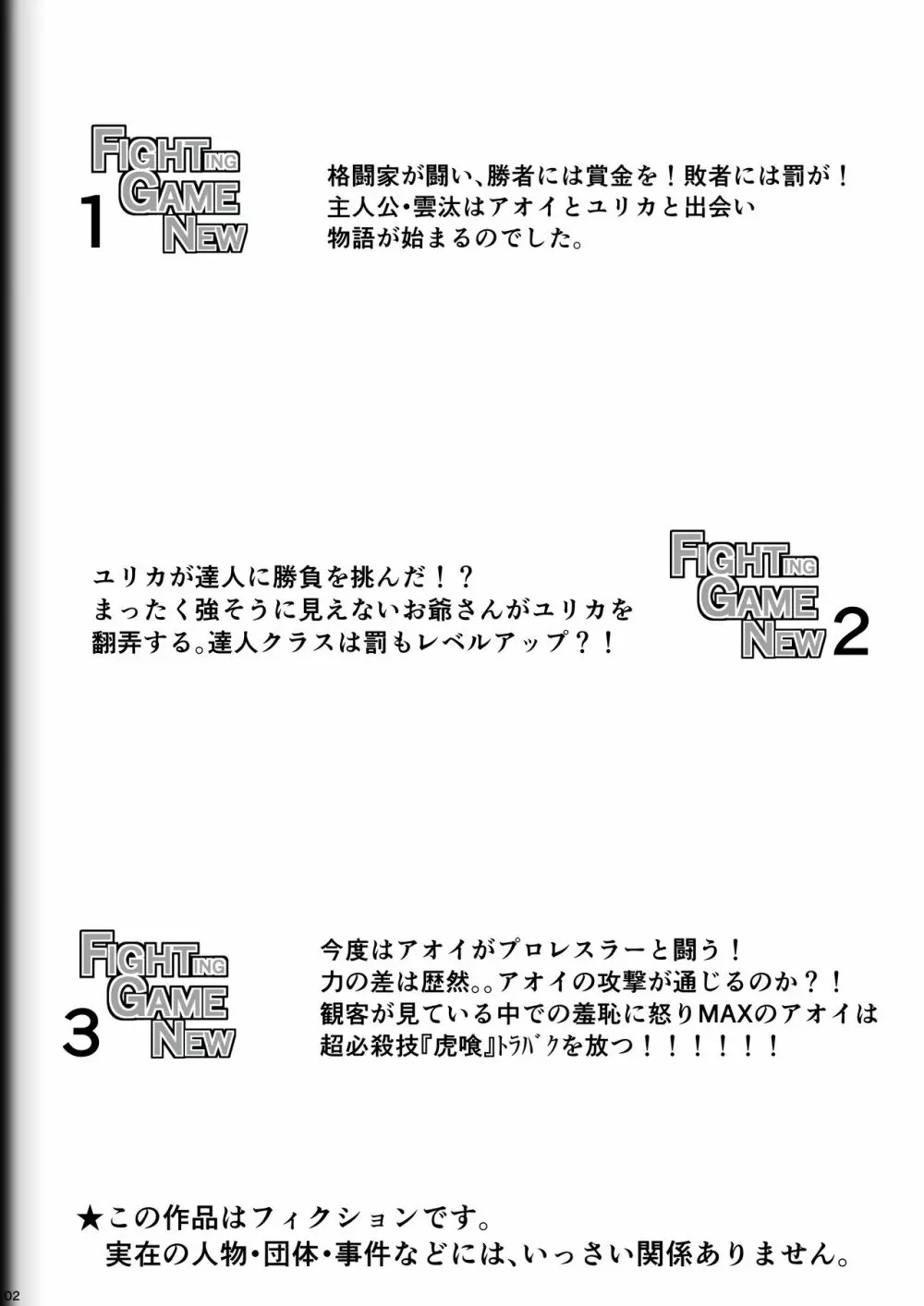 Fighting Game New 3.5 Page.2