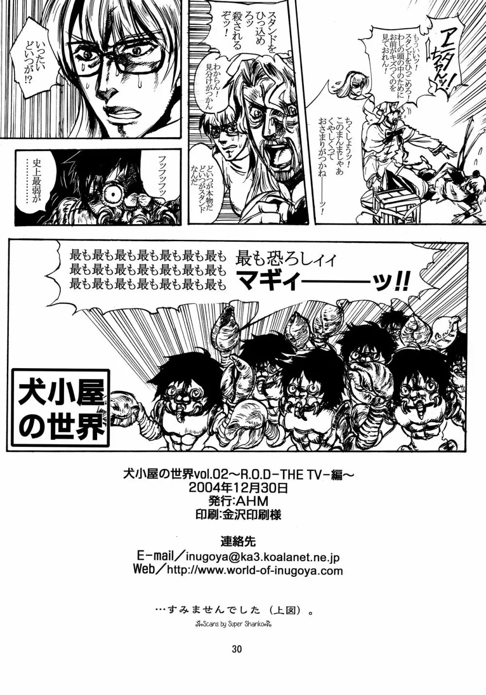 犬小屋の世界 vol.02 Page.29
