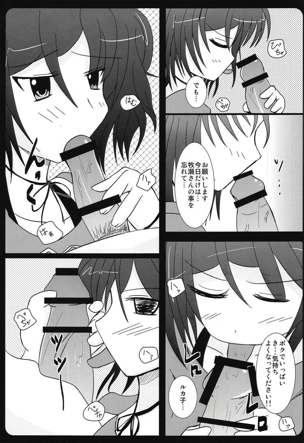 背徳情緒のコンチェルト Page.10