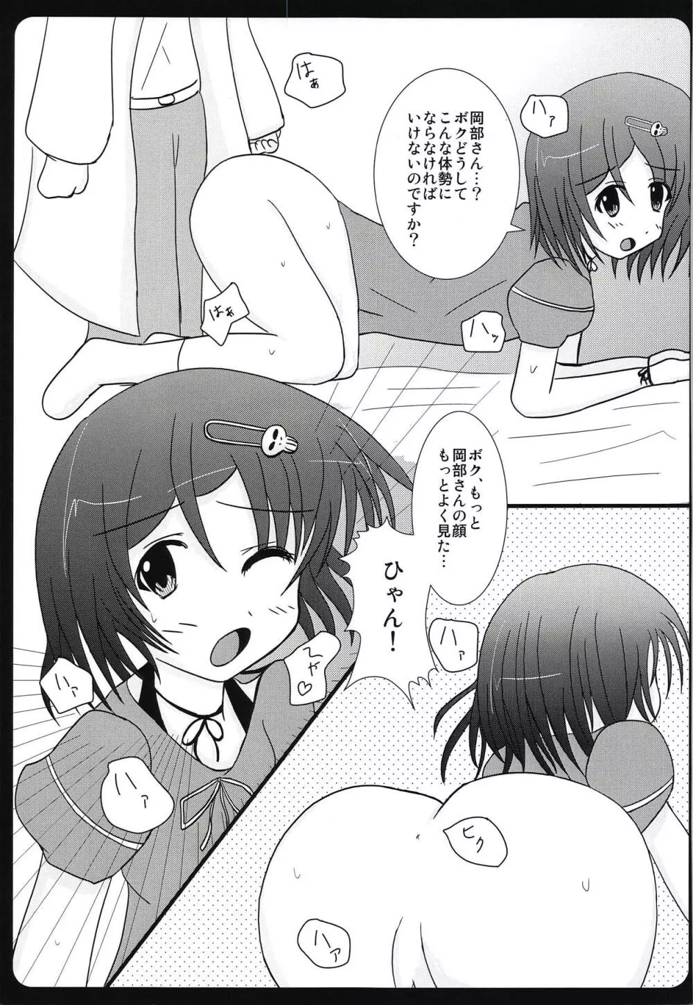 背徳情緒のコンチェルト Page.12