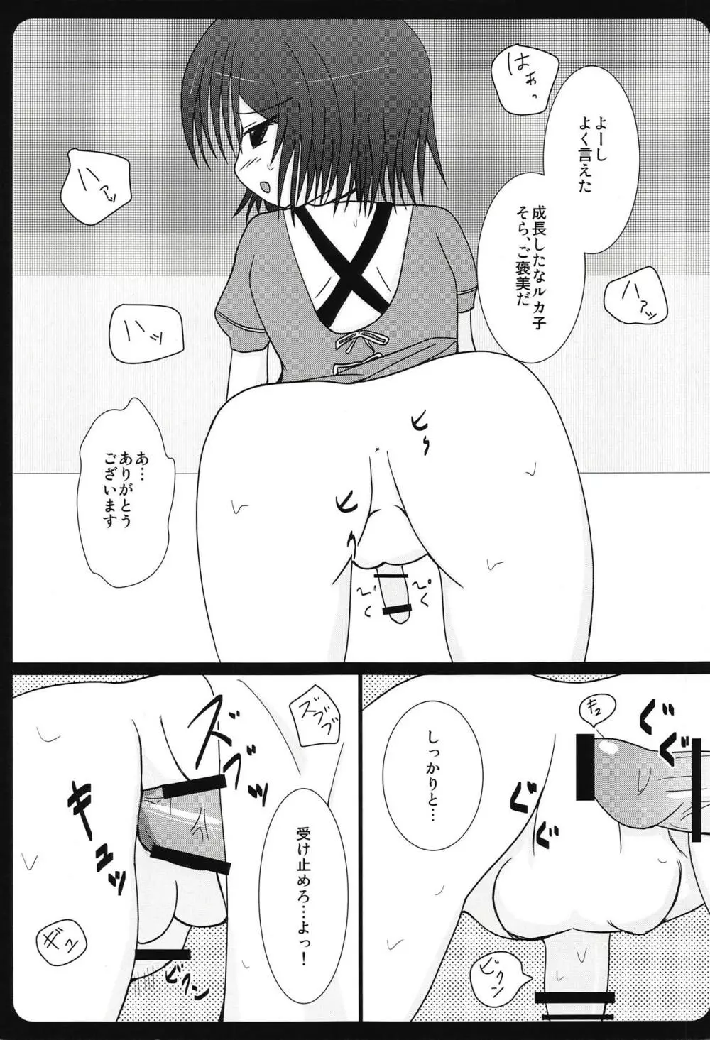 背徳情緒のコンチェルト Page.14