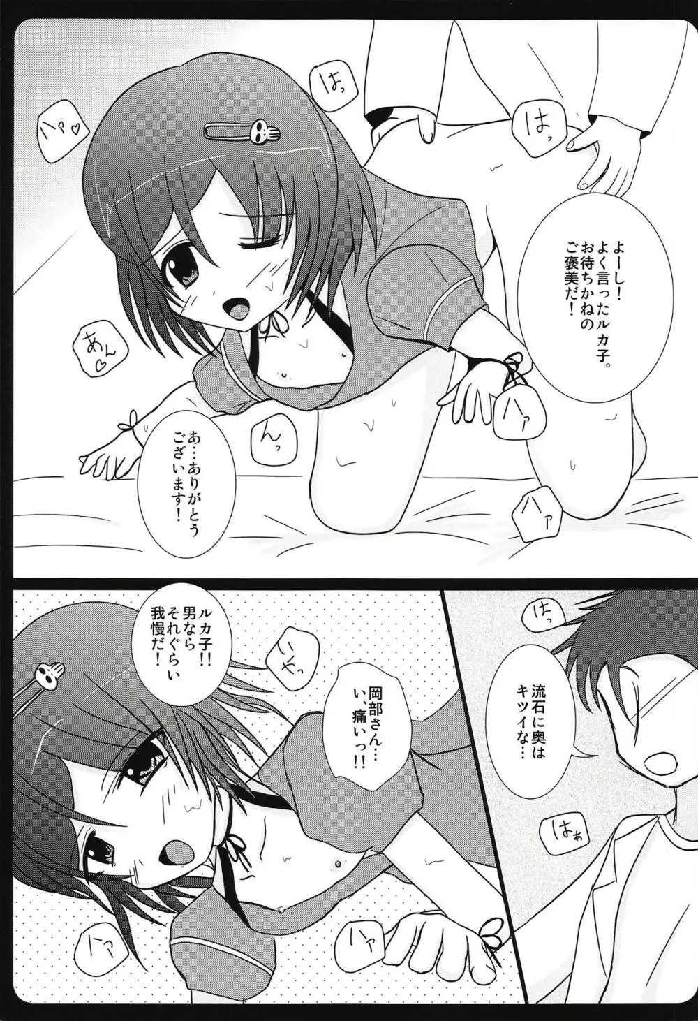 背徳情緒のコンチェルト Page.16