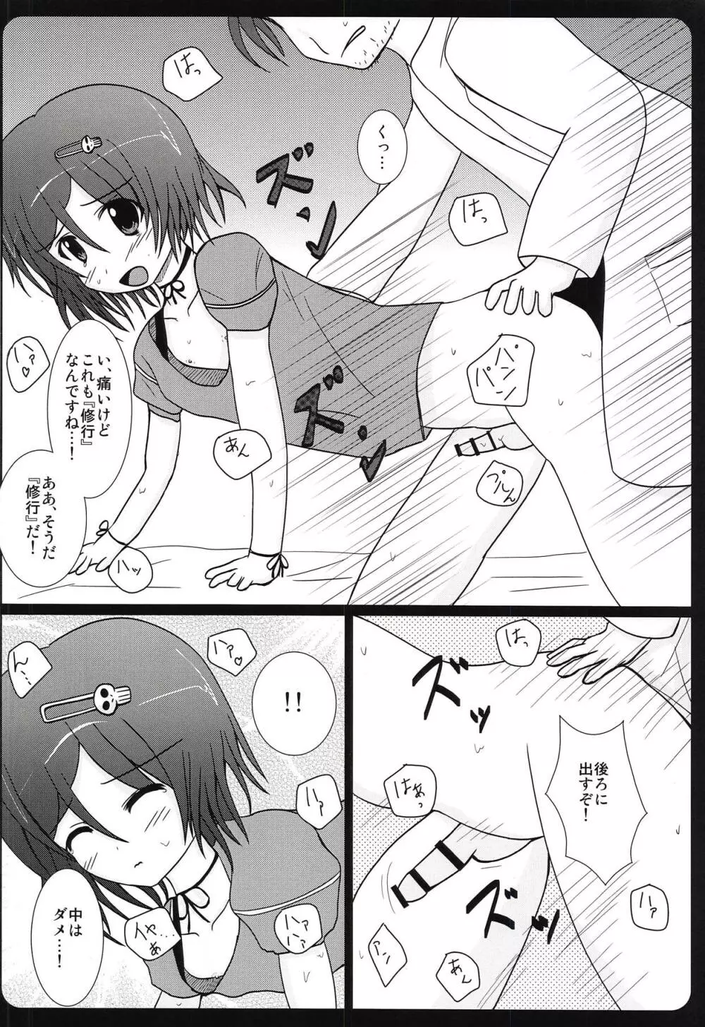 背徳情緒のコンチェルト Page.17