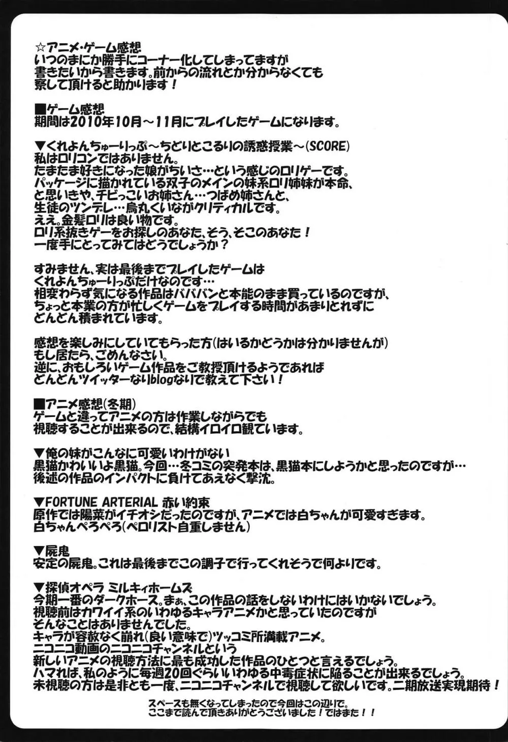 背徳情緒のコンチェルト Page.20