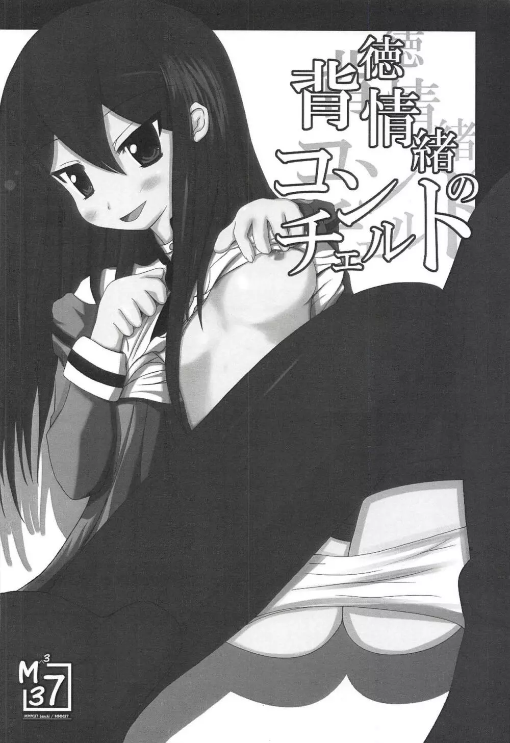 背徳情緒のコンチェルト Page.21