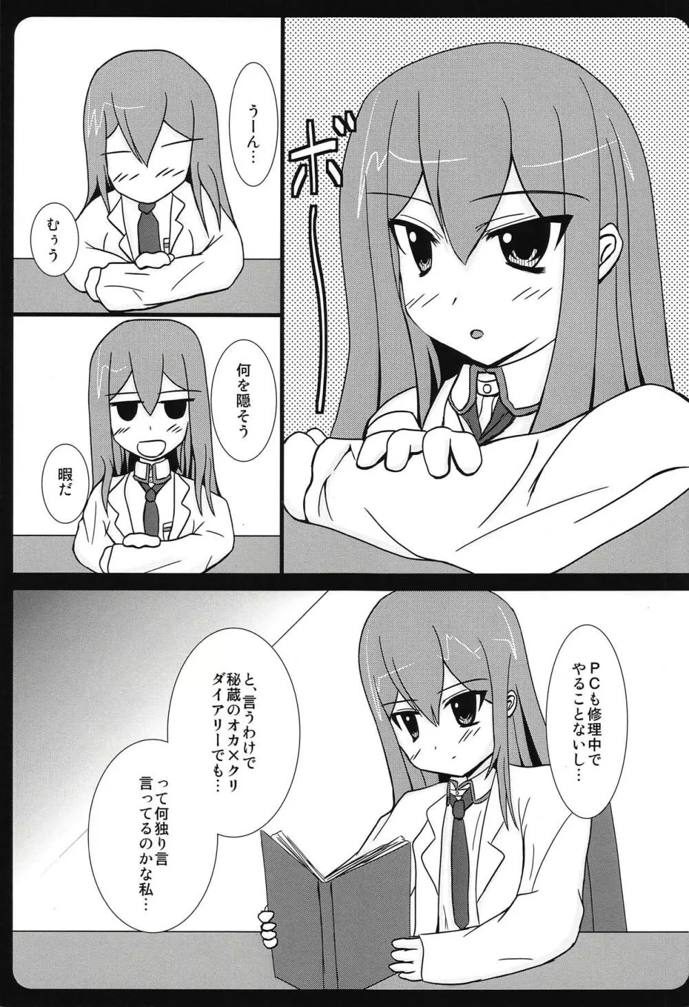 背徳情緒のコンチェルト Page.22