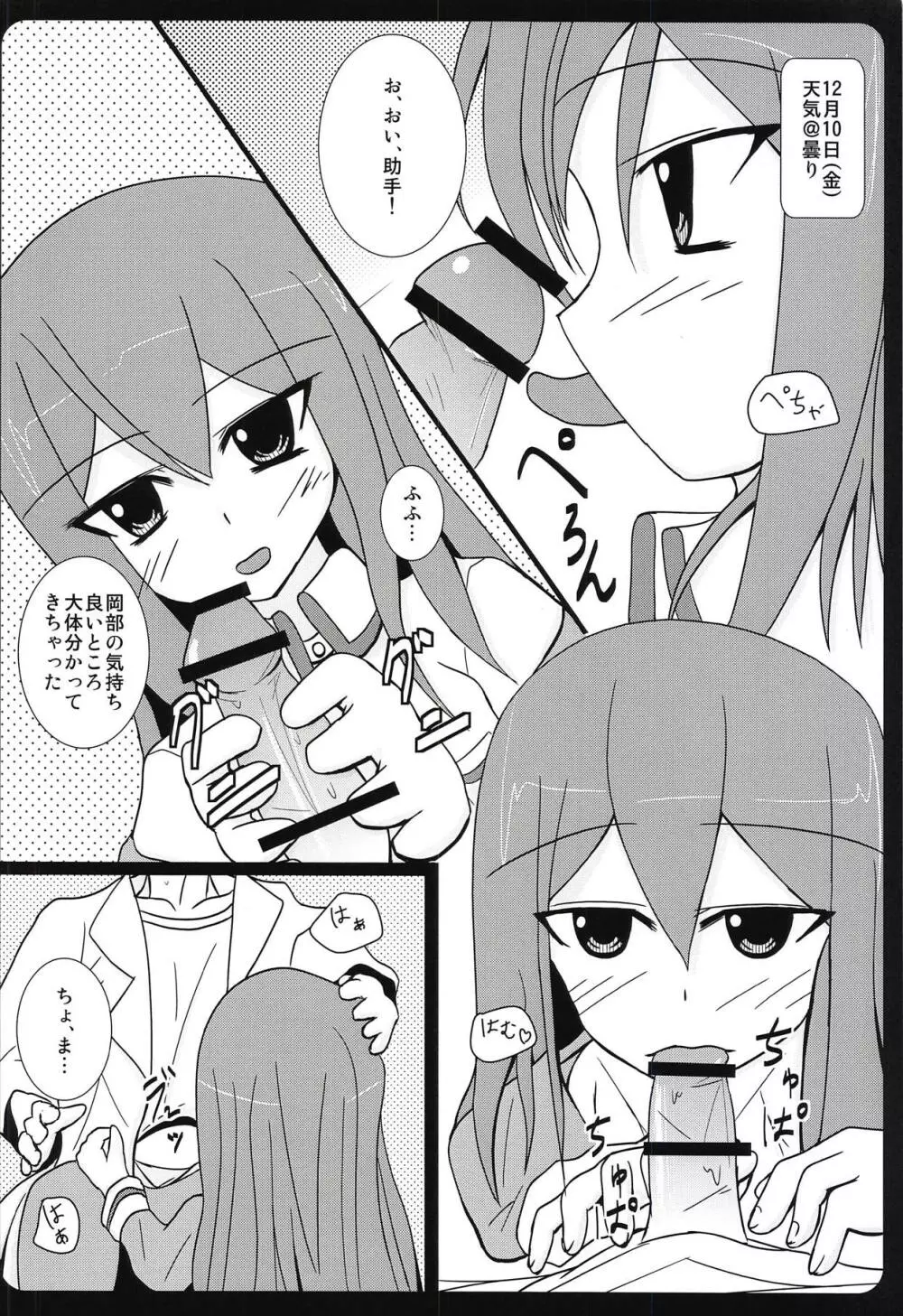 背徳情緒のコンチェルト Page.23
