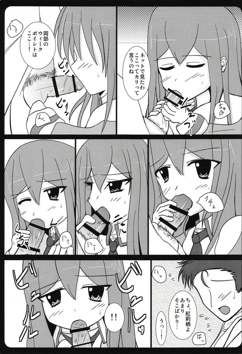 背徳情緒のコンチェルト Page.24