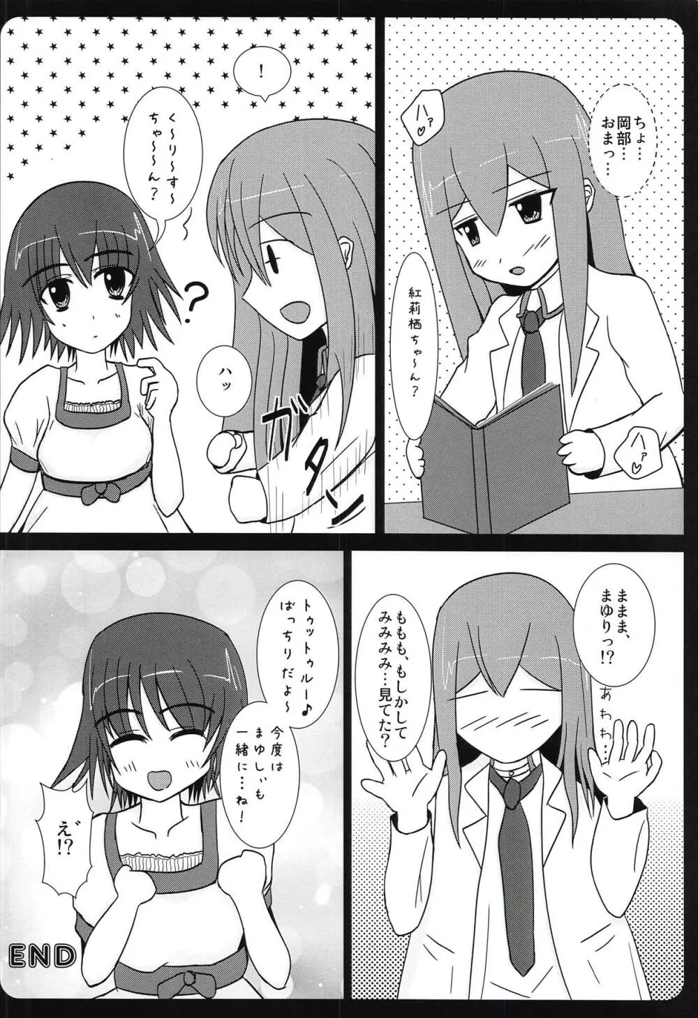 背徳情緒のコンチェルト Page.31