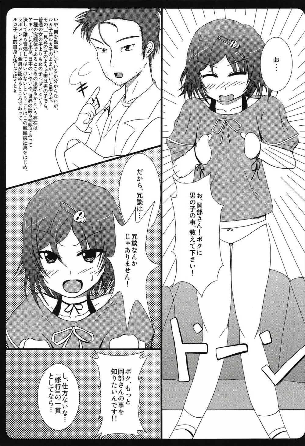 背徳情緒のコンチェルト Page.4