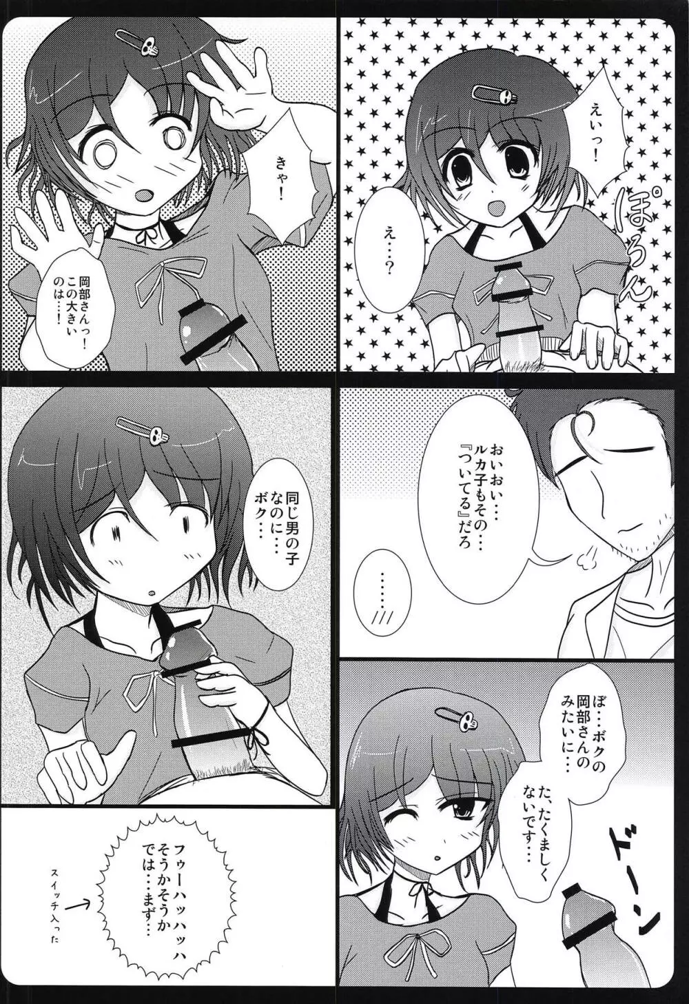 背徳情緒のコンチェルト Page.5