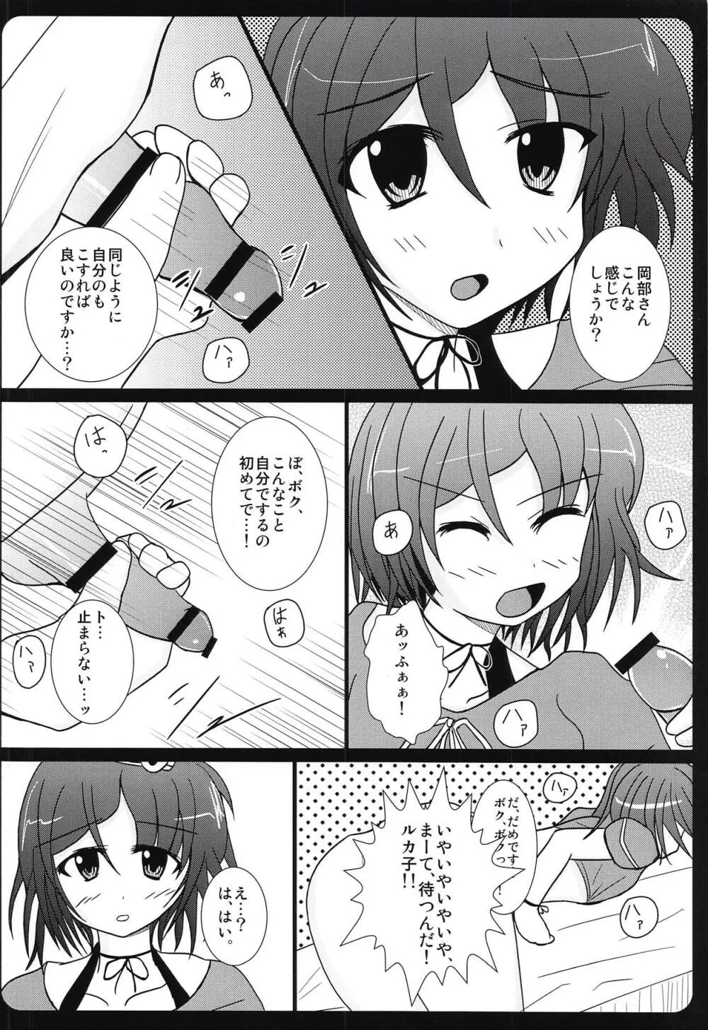 背徳情緒のコンチェルト Page.7
