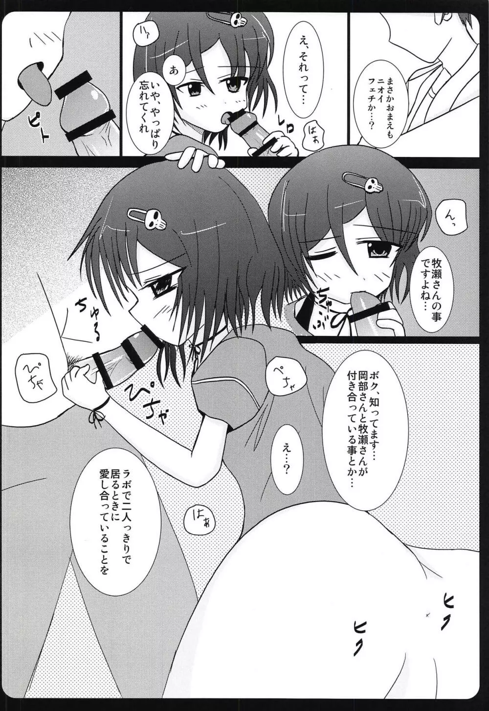 背徳情緒のコンチェルト Page.9