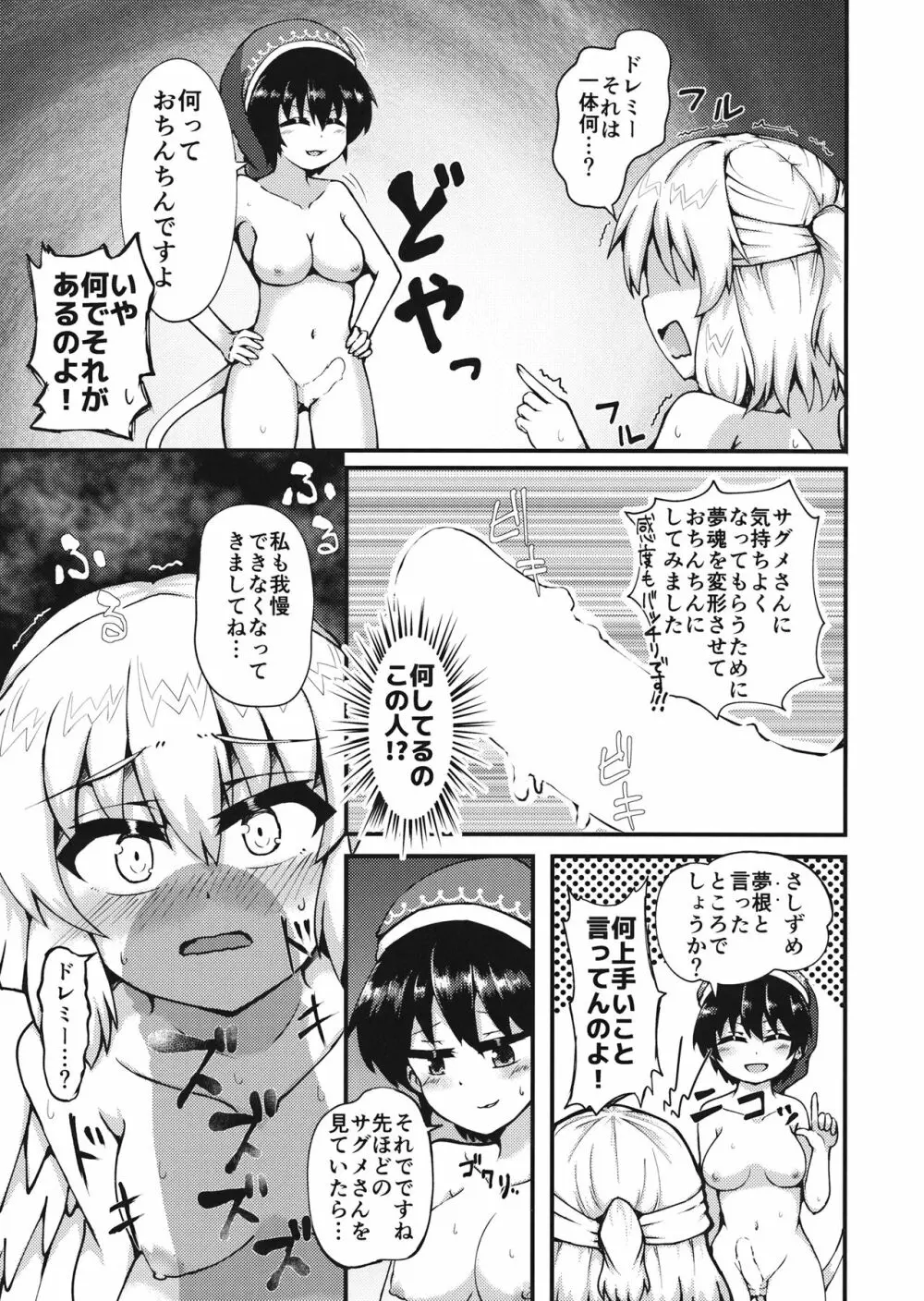 ドリームパジャマパーティー Page.12